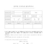 공무원가계자금융자추천서 공무원가계자금융자추천서